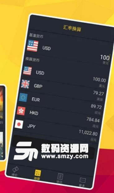 PC国际APP(汇率换算工具) 安卓apk