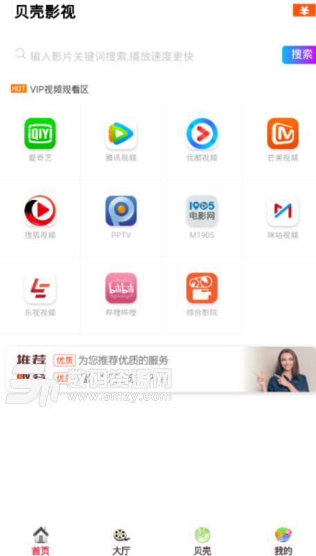 贝壳影视手机版(免费影视观看) v0.0.24 安卓版