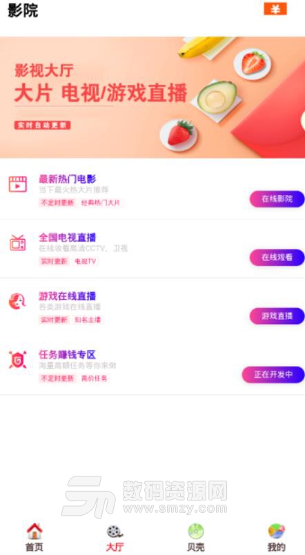 贝壳影视手机版(免费影视观看) v0.0.24 安卓版