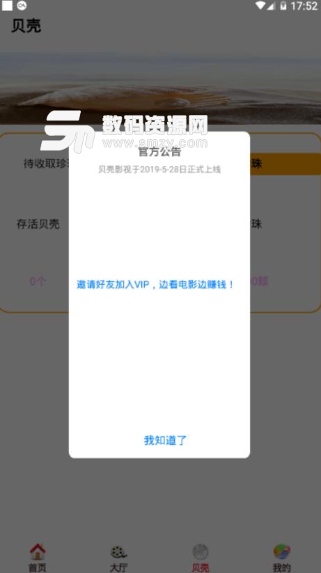 贝壳影视手机版(免费影视观看) v0.0.24 安卓版