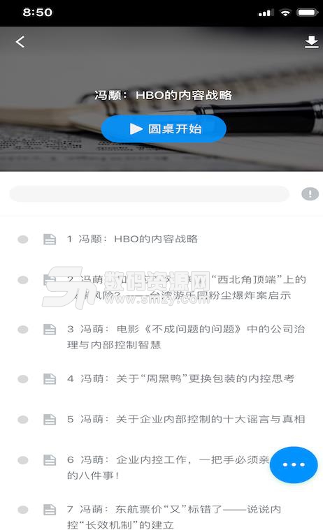 启点圆桌手机版(问卷调查) v4.3.4 安卓版