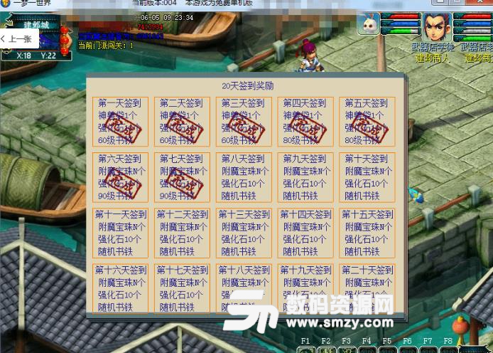 梦幻西游单机一梦一世界版v6.1 安卓版