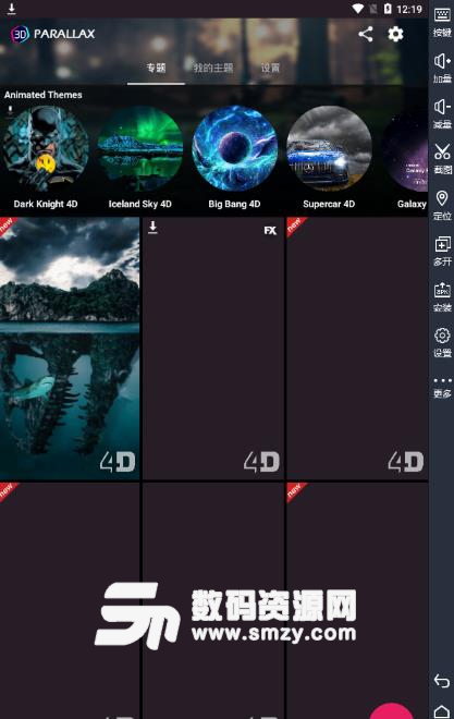 3d动态壁纸手机版下载