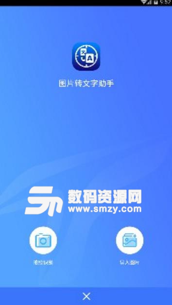 图片变文字最新APP(文字识别) v3.1.8 安卓版