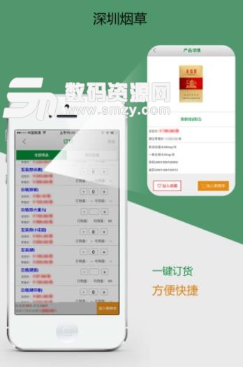 购烟网app