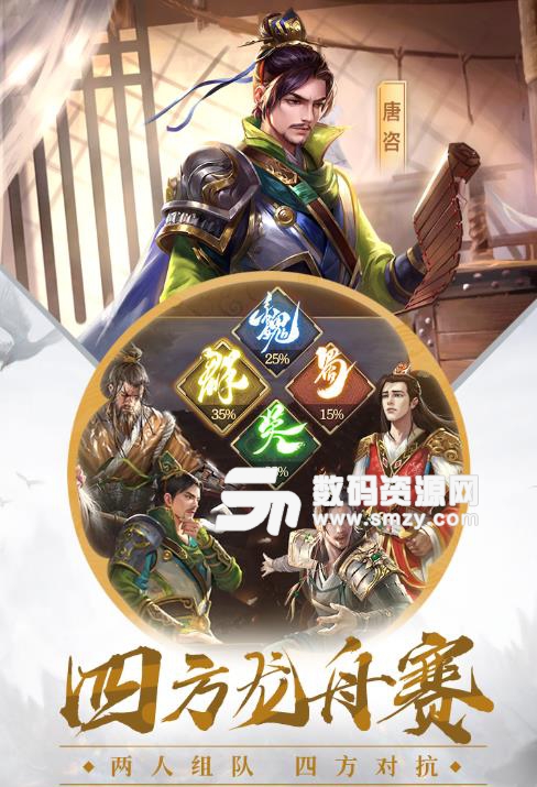 三国杀OL九游互通版(三国题材线上卡牌游戏)