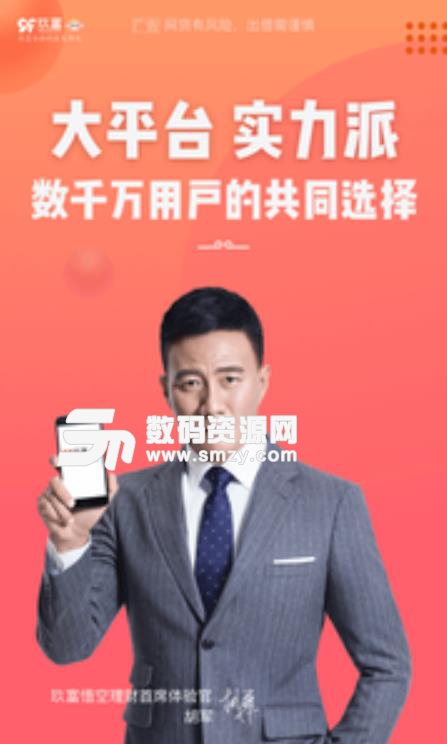 悟空理财app官方版(手机理财投资) v3.9.4 最新