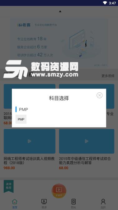 PMP视频课件appv1.0.0 安卓版
