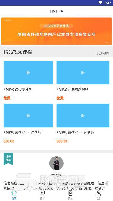 PMP视频课件appv1.0.0 安卓版