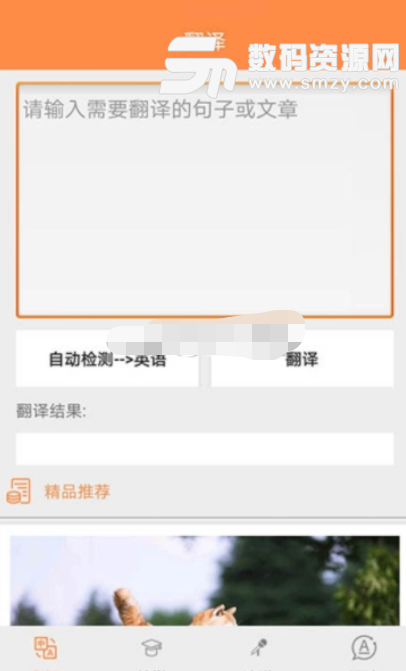 幸运翻译助手安卓版v1.0 手机版