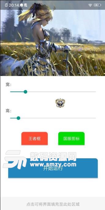 王者荣耀伪装助手app(一键王者框国服图标) v1