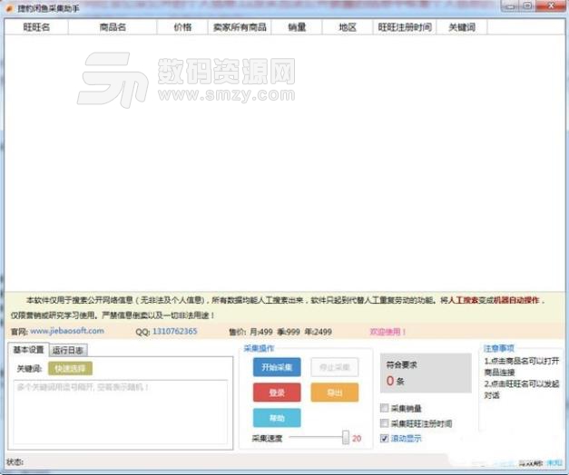 捷豹闲鱼采集助手电脑版介绍