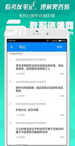 101贝考导游Android版下载