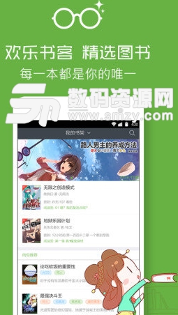 欢乐书客手机免费版下载