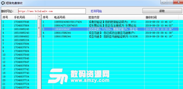 免费接收验证码