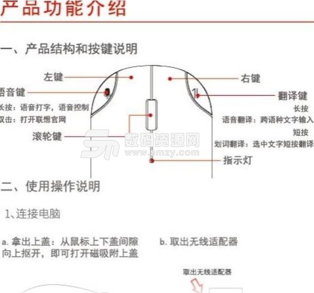 联想小新智能语音鼠标驱动