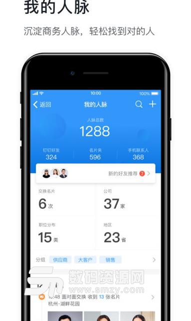 阿里钉钉APP企业版(手机苹果)v4.6.38ios通讯查手机保修苹果图片