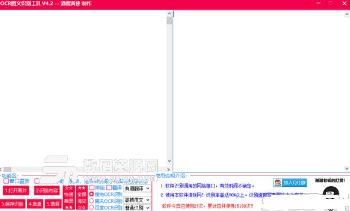 首页 软件下载 应用软件 文字处理 ></p></a> 醉酒ocr图文识别工具下载  非常