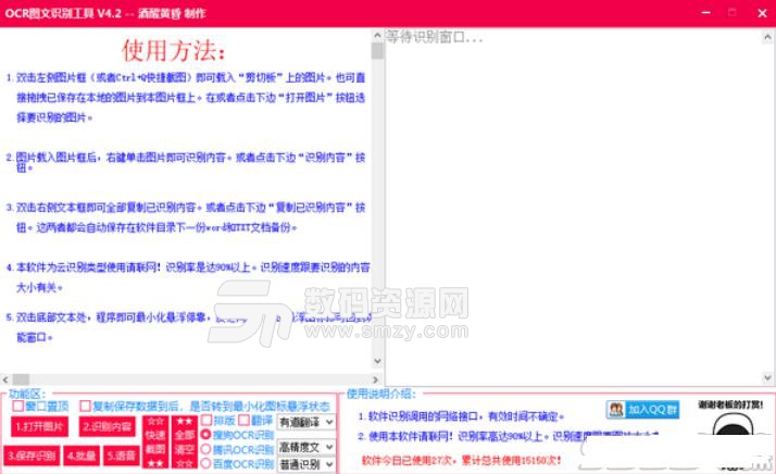 首页 软件下载 应用软件 文字处理 ></p></a> 醉酒ocr图文识别工具下载  3.