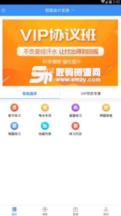 总统网校题库安卓版(职业职称学习软件) v7.3 最