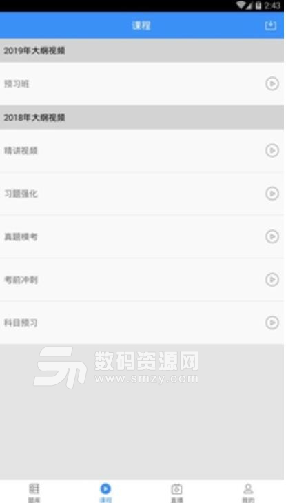 总统网校题库安卓版(职业职称学习软件) v7.3 最
