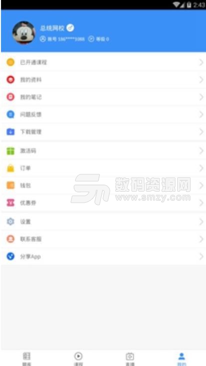总统网校题库安卓版(职业职称学习软件) v7.3 最