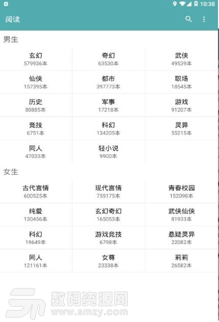 书旗阅读app手机版(海量小说免费看) v1.1 安卓