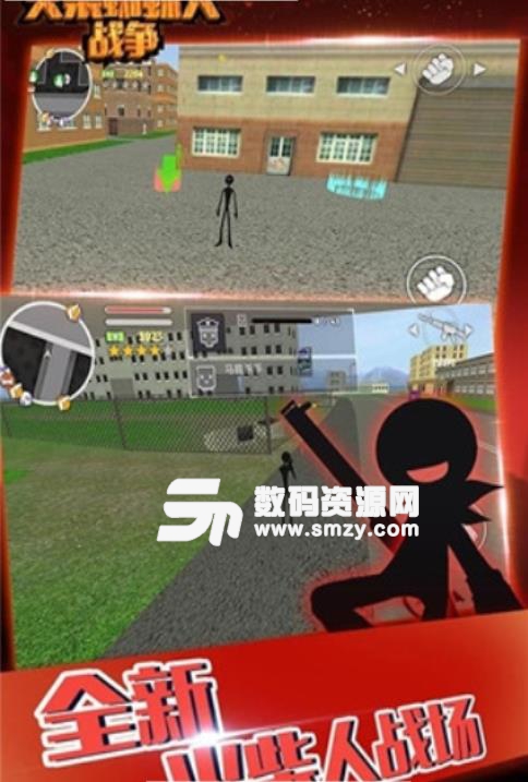 火柴蜘蛛人战争手游下载