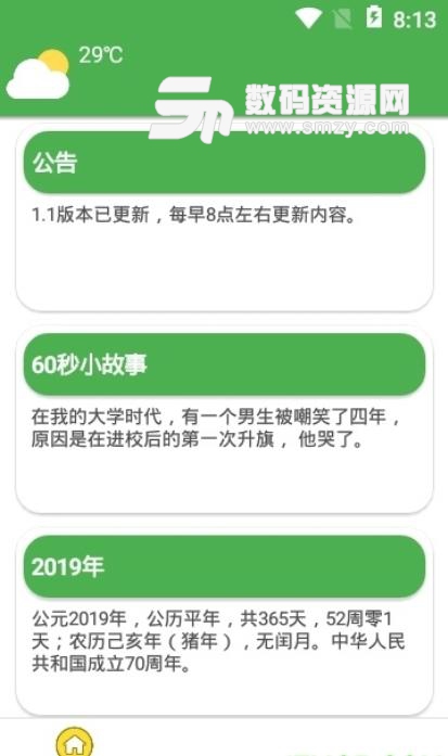 抖音六十秒看世界安卓版(新闻阅读) v1.1 手机版