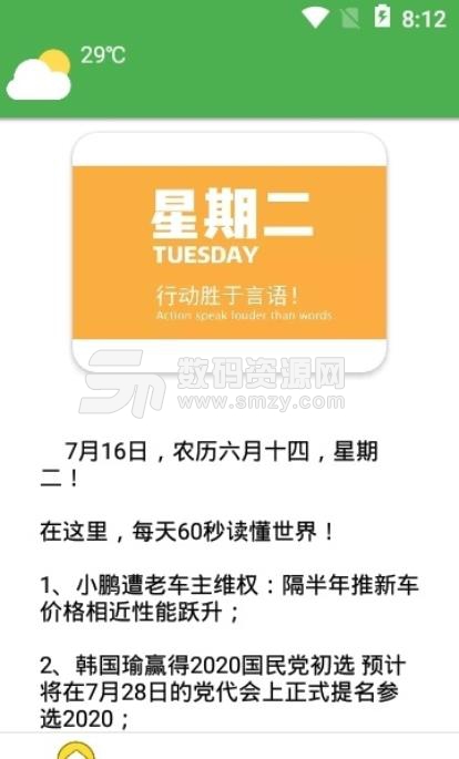 抖音六十秒看世界安卓版(新闻阅读) v1.1 手机版