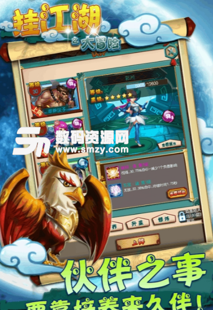挂江湖之大冒险安卓版v1.0 最新版