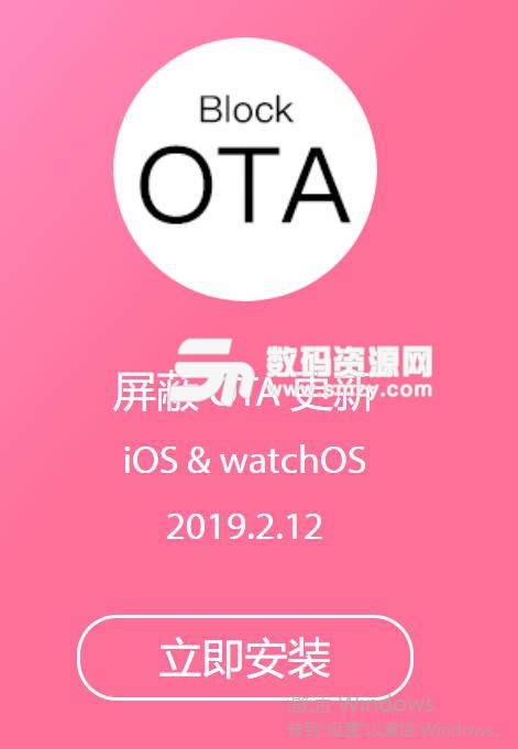 ios屏蔽OTA更新描述文件