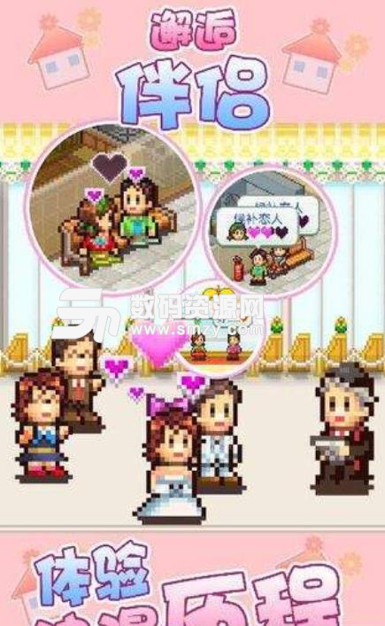 幸福公寓物语手游(像素模拟经营) v2.1.6 安卓版