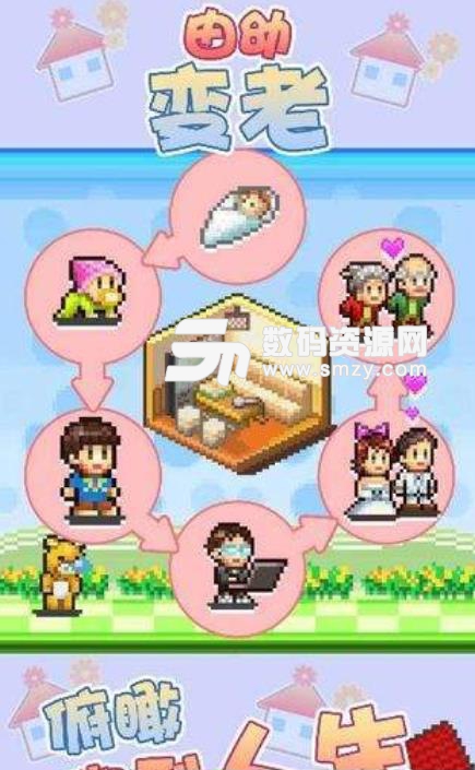 幸福公寓物语手游(像素模拟经营) v2.1.6 安卓版