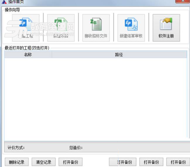 新点2013清单造价江苏版(工程造价) v10.3.2.1