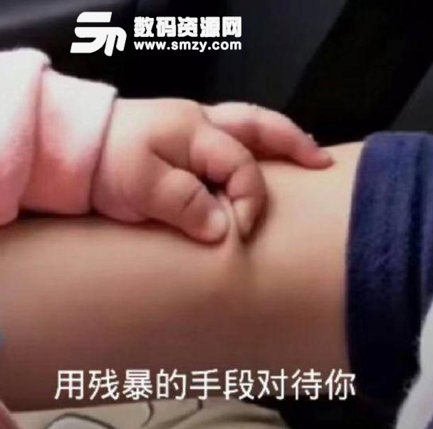 用残暴的手段对待你表情包(微信斗图表情包) 高清版