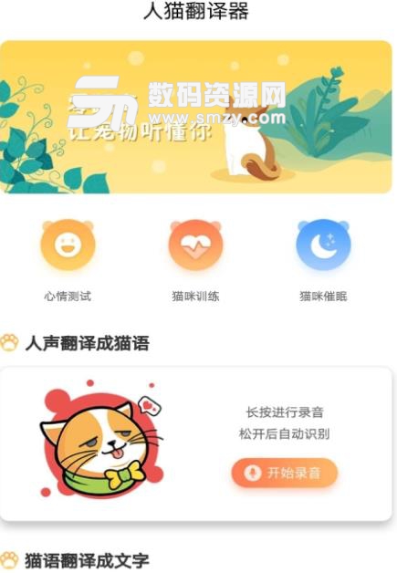 猫咪翻译器手机版(猫语翻译) v1.0.0 安卓apk