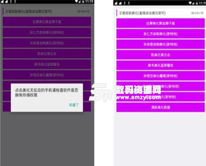 王者吃鸡美化包辅助工具手机版v1.0 安卓版