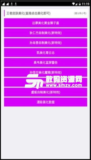 王者吃鸡美化包辅助工具手机版v1.0 安卓版