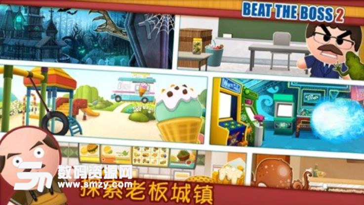 暴打老板2手游安卓版下载