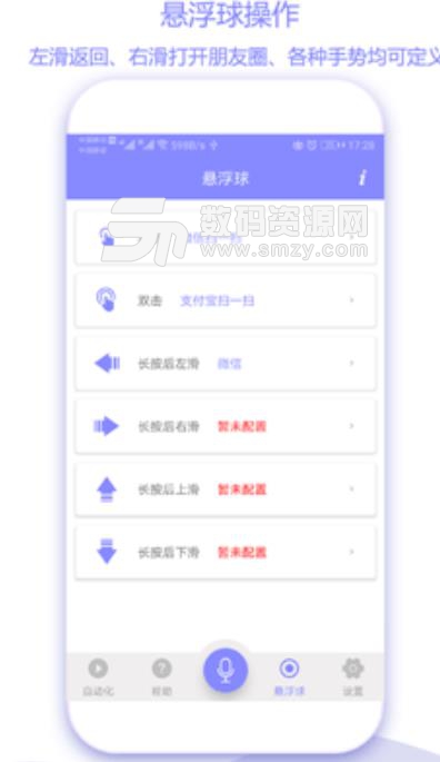 捷径助手安卓版下载
