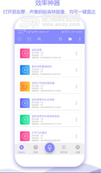 捷径助手安卓版下载