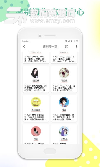 心心美妆鉴定免费版(生活相关) v1.6.0 手机版