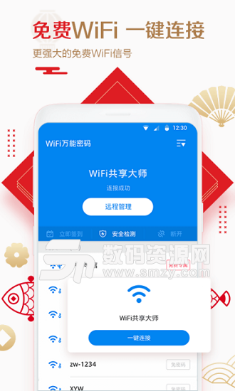 wifi万能密码钥匙解锁最新版(系统工具) v4.3.3 