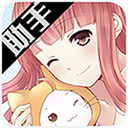 奇迹暖暖助手最新版(游戏工具) v3.0 免费版