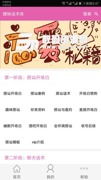 代聊恋爱话术库手机版(社交通讯) v2.4 最新版