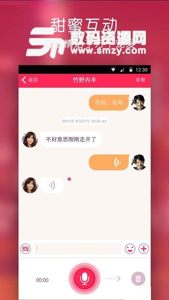甜心有约中文免费版(社交通讯) v4.1.3 最新版