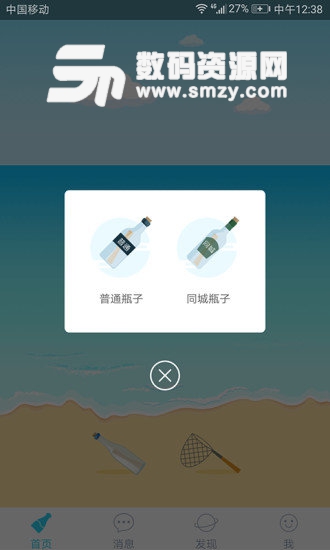 暖心话题瓶免费手机版(社交通讯) v1.9.5 安卓版
