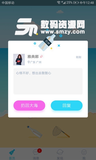 暖心话题瓶免费手机版(社交通讯) v1.9.5 安卓版