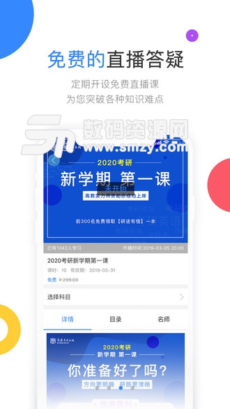 高教考试在线手机版(教育学习) v2.2.1 安卓版